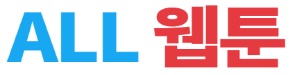 ALL 웹툰