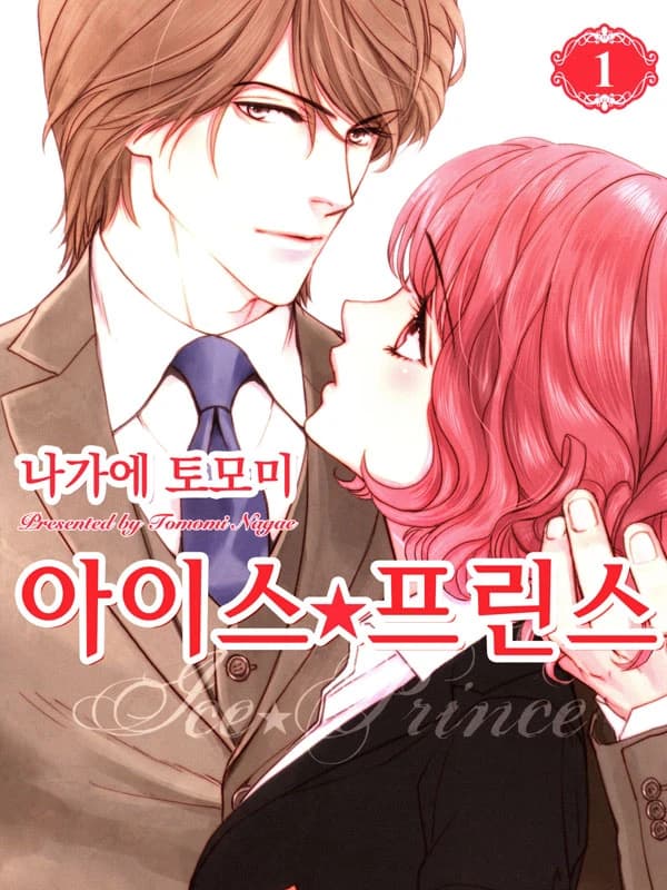 아이스 프린스