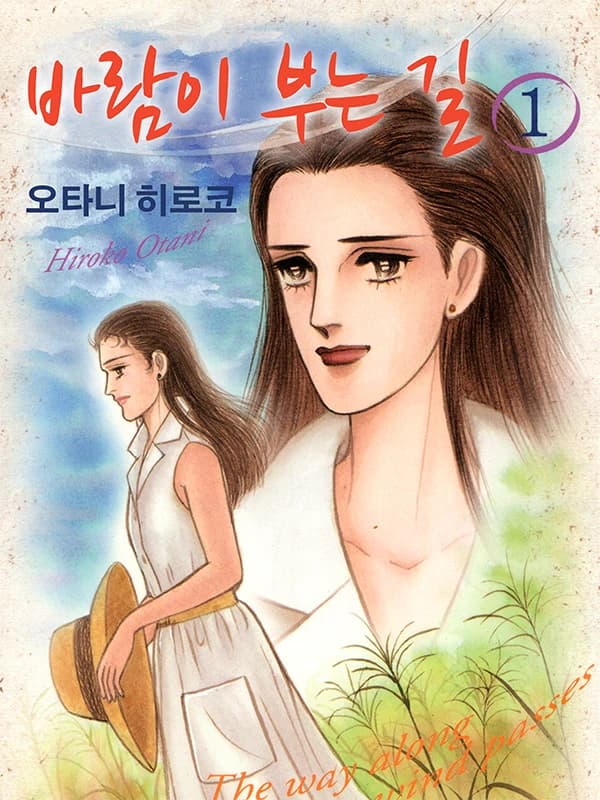 바람이 부는 길