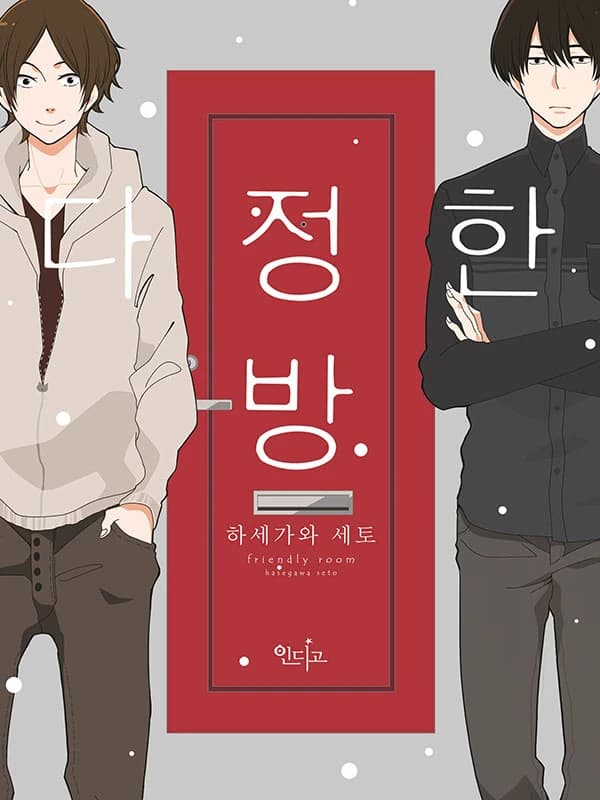 다정한 방