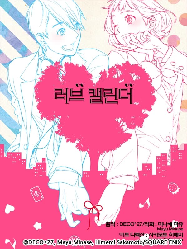 러브 캘린더