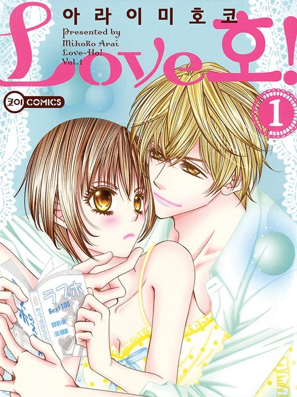 Love호!