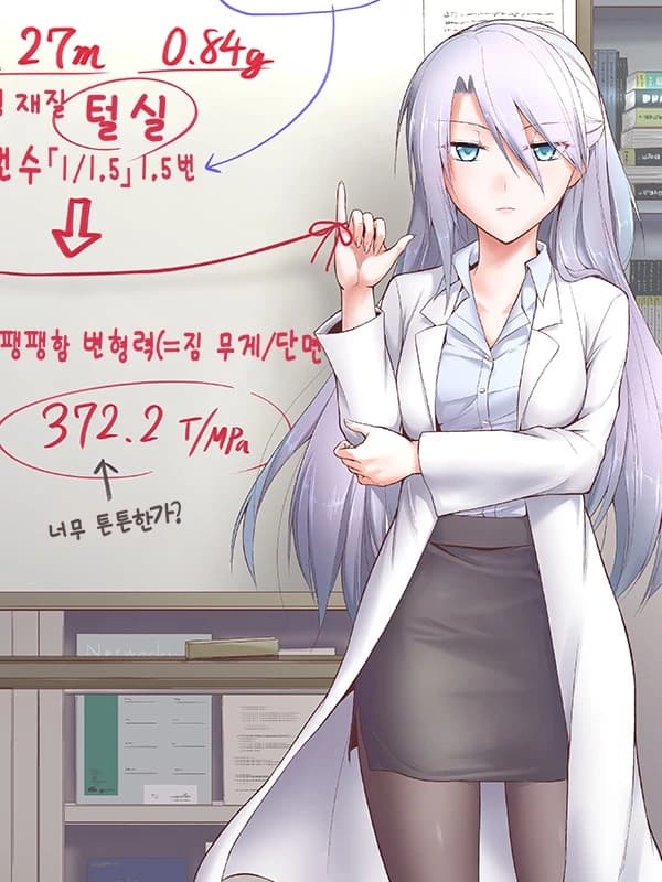 이과가 사랑에 빠졌기에 증명해 보았다(웹툰)