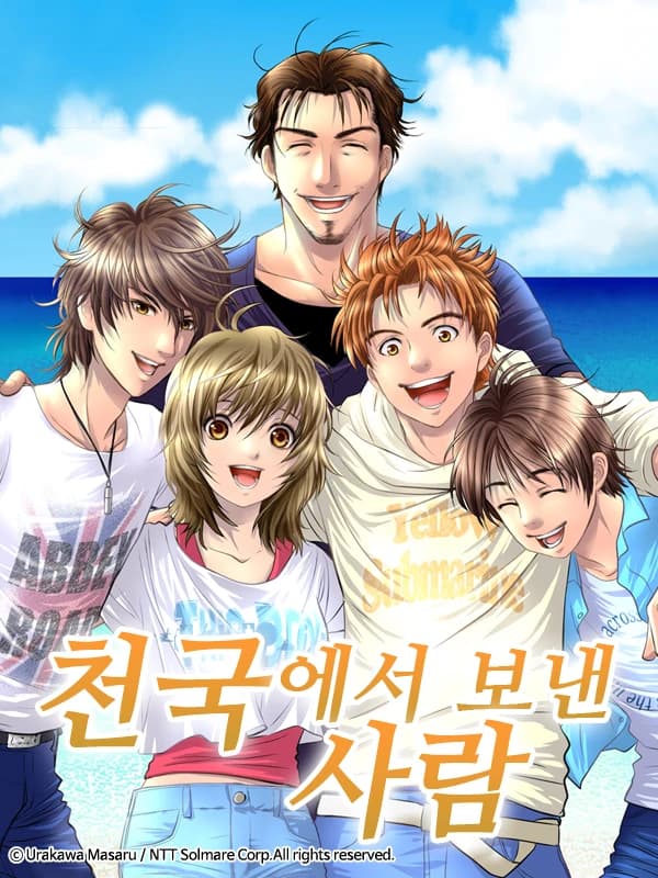 천국에서 보낸사람