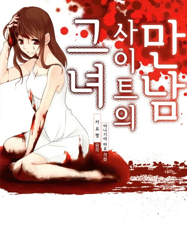 만남 사이트의 그녀