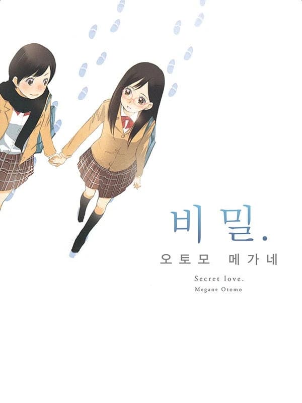 비밀.