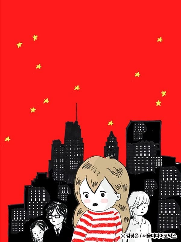 지구생활백서[리메이크]
