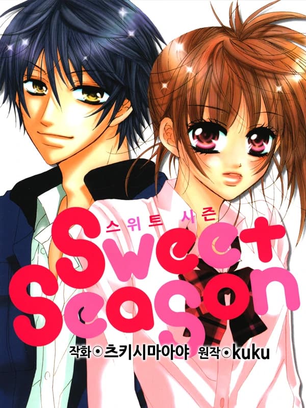스위트 시즌(Sweet Season)