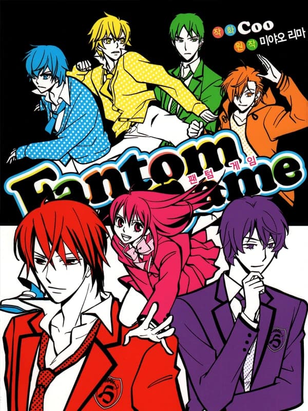 팬텀 게임(Fantom Game)