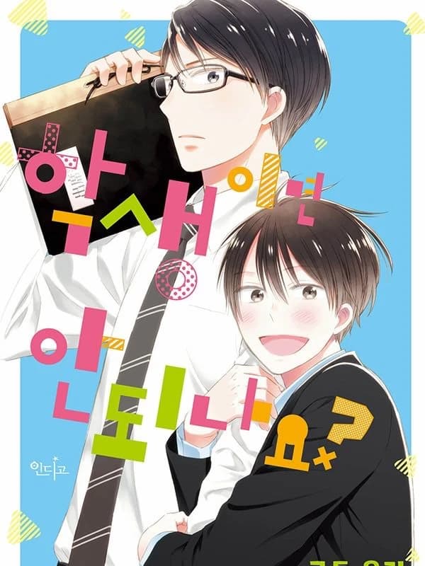 학생이면 안 되나요?
