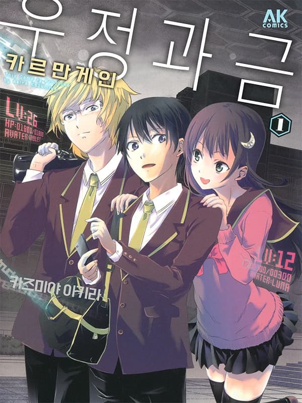 우정과금 카르만게인