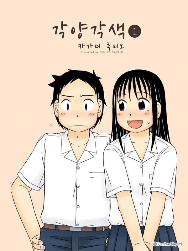 각양각색