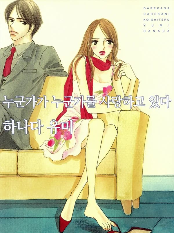 누군가가 누군가를 사랑하고 있다