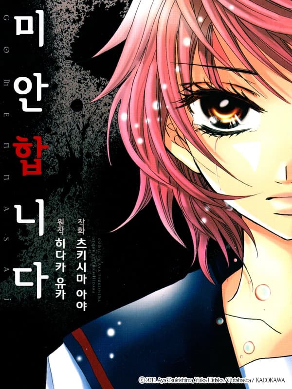 미안합니다