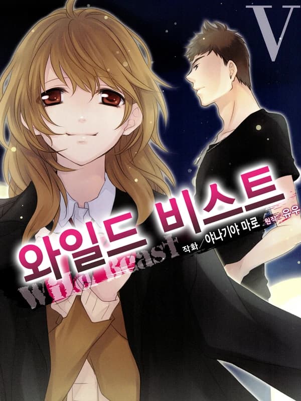 와일드 비스트