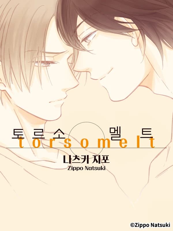 토르소 멜트