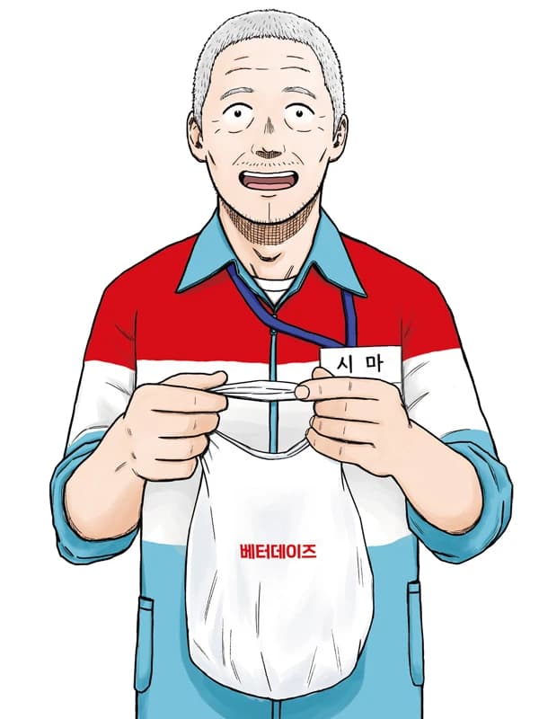 편의점의 시마 아저씨