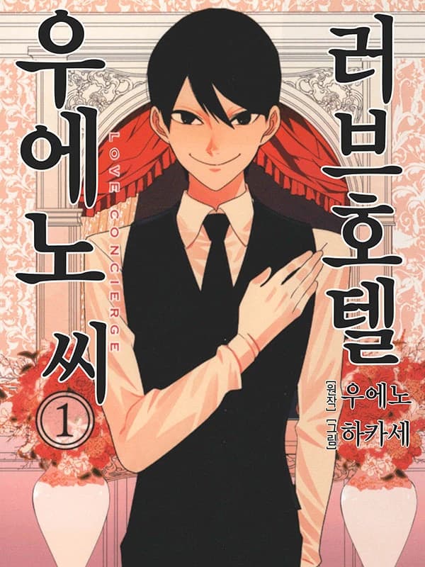 러브호텔 우에노 씨