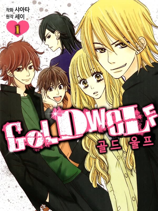 골드 울프(Gold Wolf)