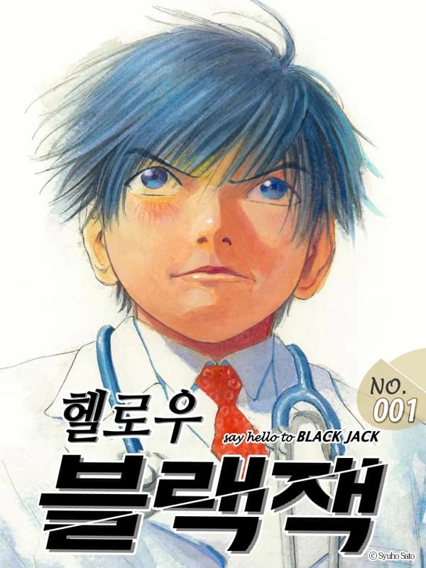헬로우 블랙잭
