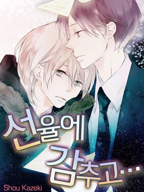 선율에 감추고… [로제]