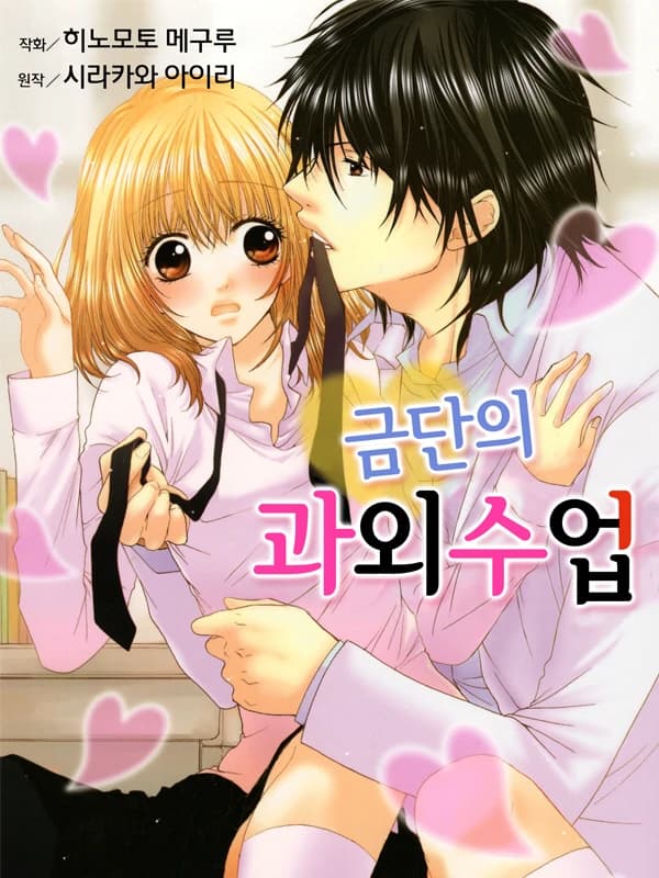 금단의 과외수업