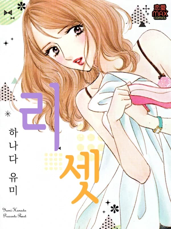 리셋